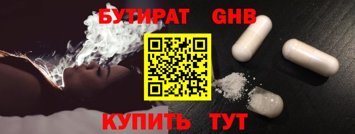 БУТИРАТ 99%  Вход с VPN  Севастополь 