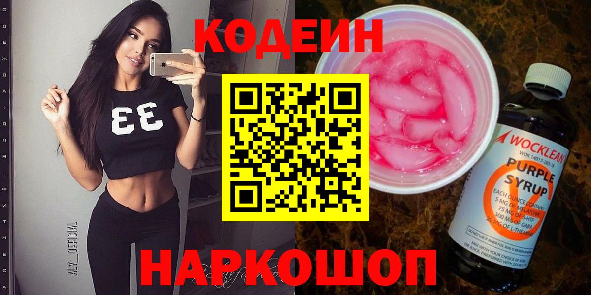 Кодеин напиток Lean (лин) Севастополь