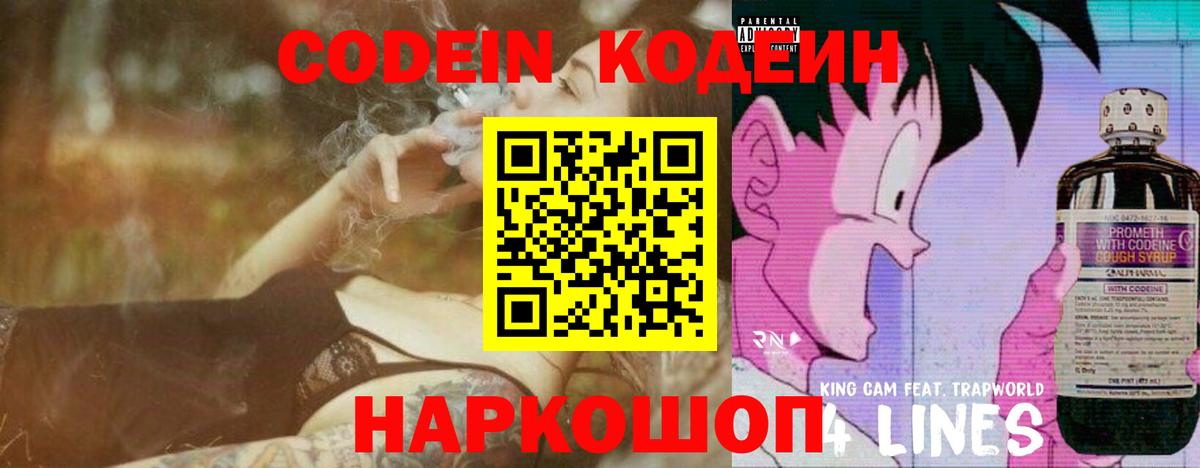Кодеин напиток Lean (лин)  Codein напиток Lean (лин)  Севастополь  Вход с VPN 