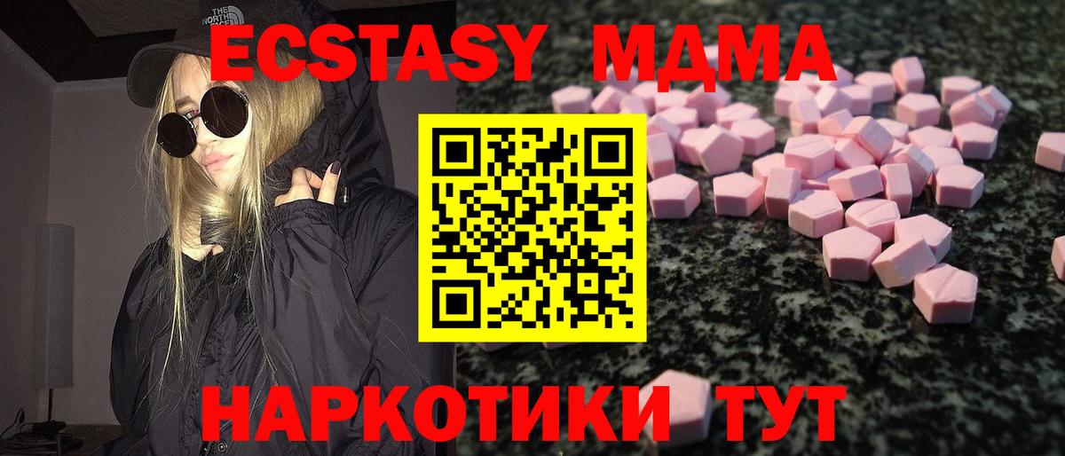 Экстази 280 MDMA  Ecstasy 280 MDMA  Севастополь  Вход с VPN 