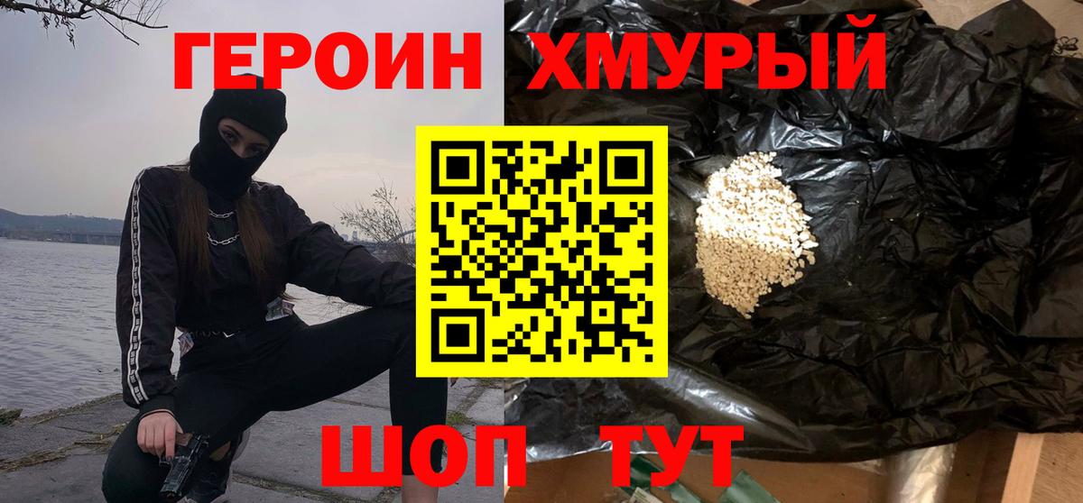 ГЕРОИН  Вход с VPN  Севастополь  Героин Афган 