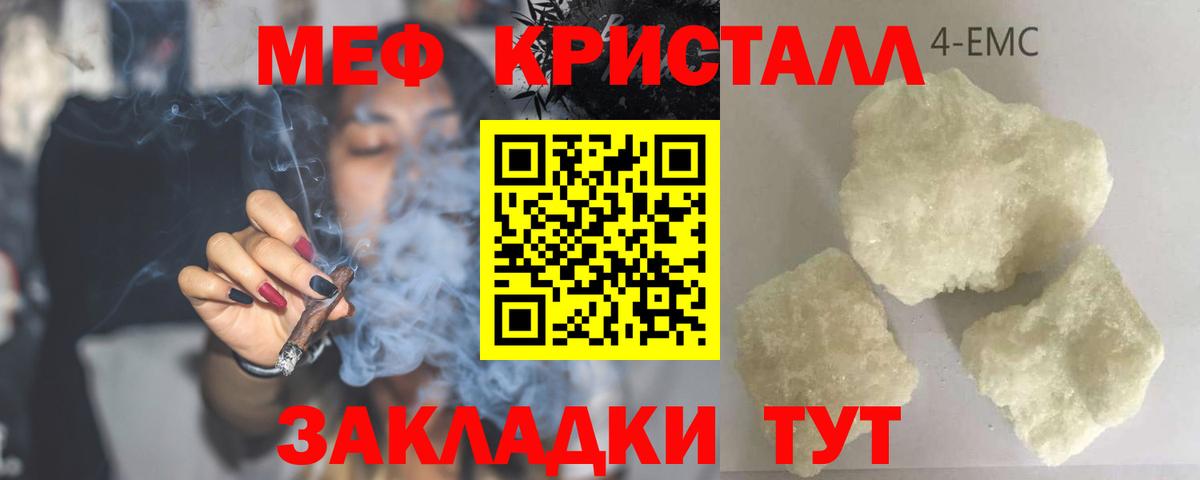 МЕФ мяу мяу  Мефедрон  Меф кристаллы  Севастополь  Вход с VPN  МЯУ-МЯУ 