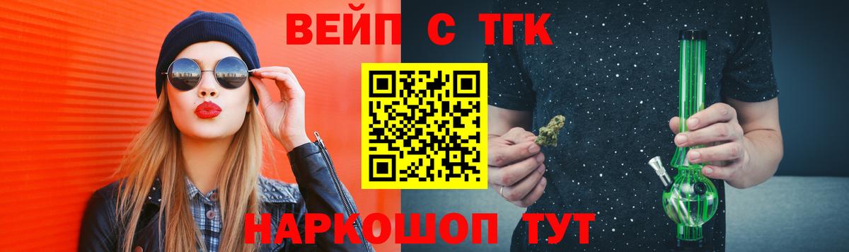 ТГК вейп с тгк  Вход с VPN  ТГК гашишное масло  Севастополь 